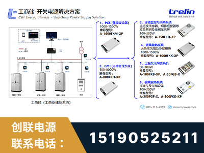 甘孜-工商储-开关电源解决方案