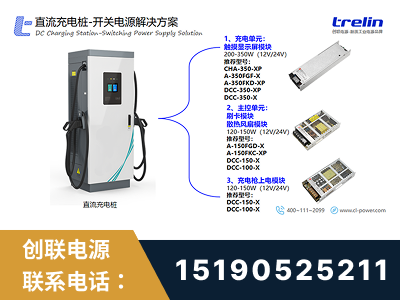 甘孜-直流充电桩-开关电源解决方案