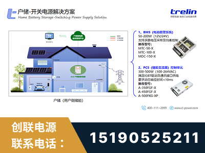 甘孜-户储-开关电源解决方案